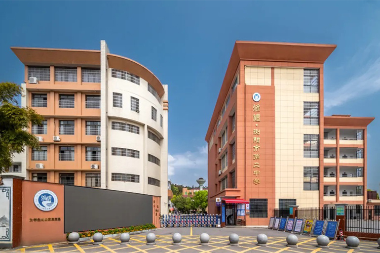 浏阳市第二中学