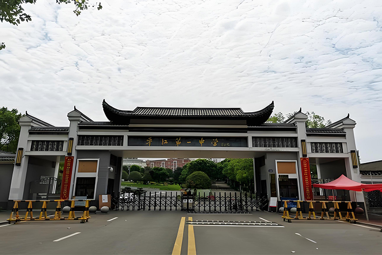 湖南省岳阳市平江第一中学